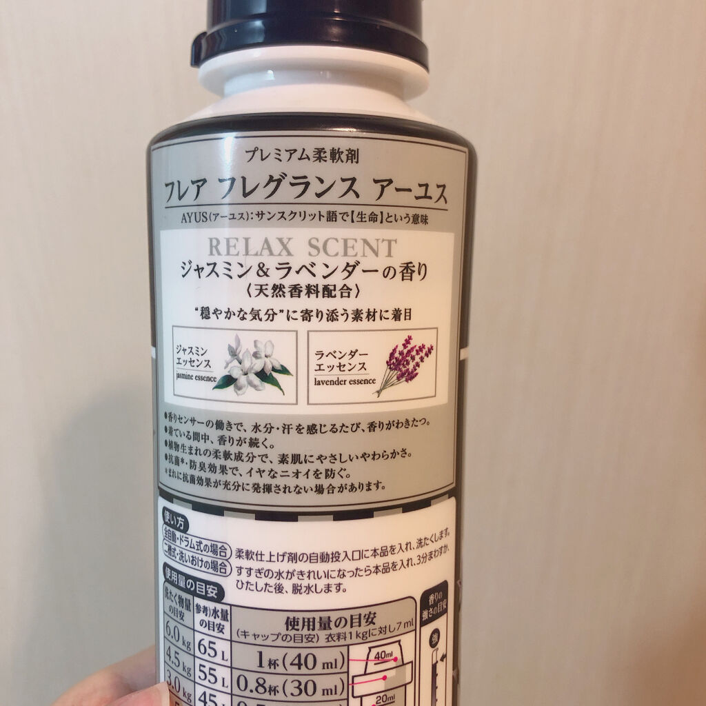 ハミングフレア フレアフレグランス AYUS リラックスセント 柔軟剤 ジャスミン＆ラベンダーの香りのクチコミ「柔軟剤でジャスミンの香りをセブンで見つけました！
アーユスというフレアフレグランスの仲間みたい.....」（2枚目）