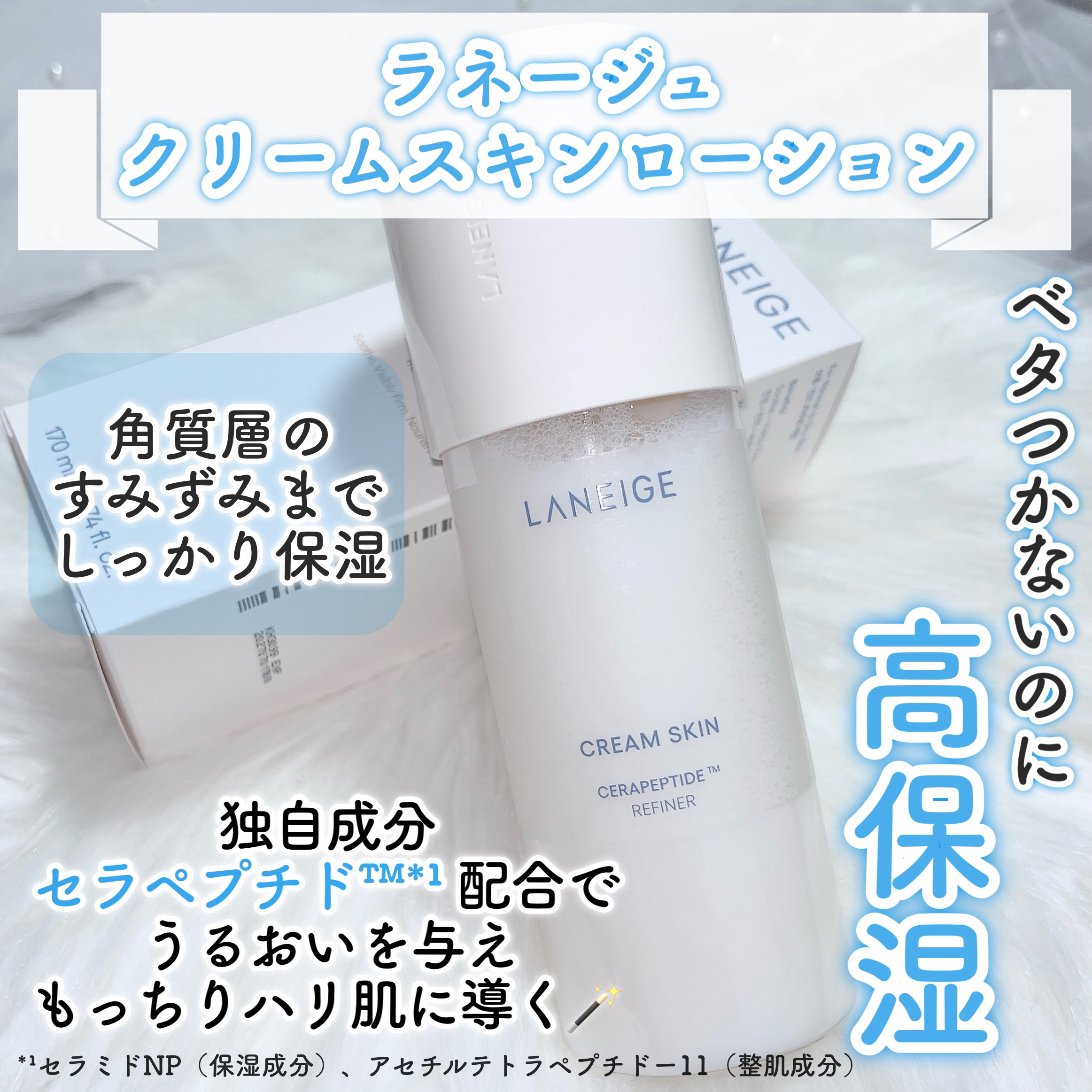 クリームスキン ローション/LANEIGE/化粧水を使ったクチコミ（2枚目）