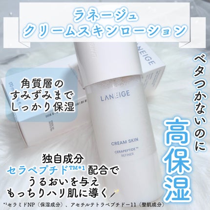 クリームスキン ローション/LANEIGE/化粧水を使ったクチコミ(2枚目)