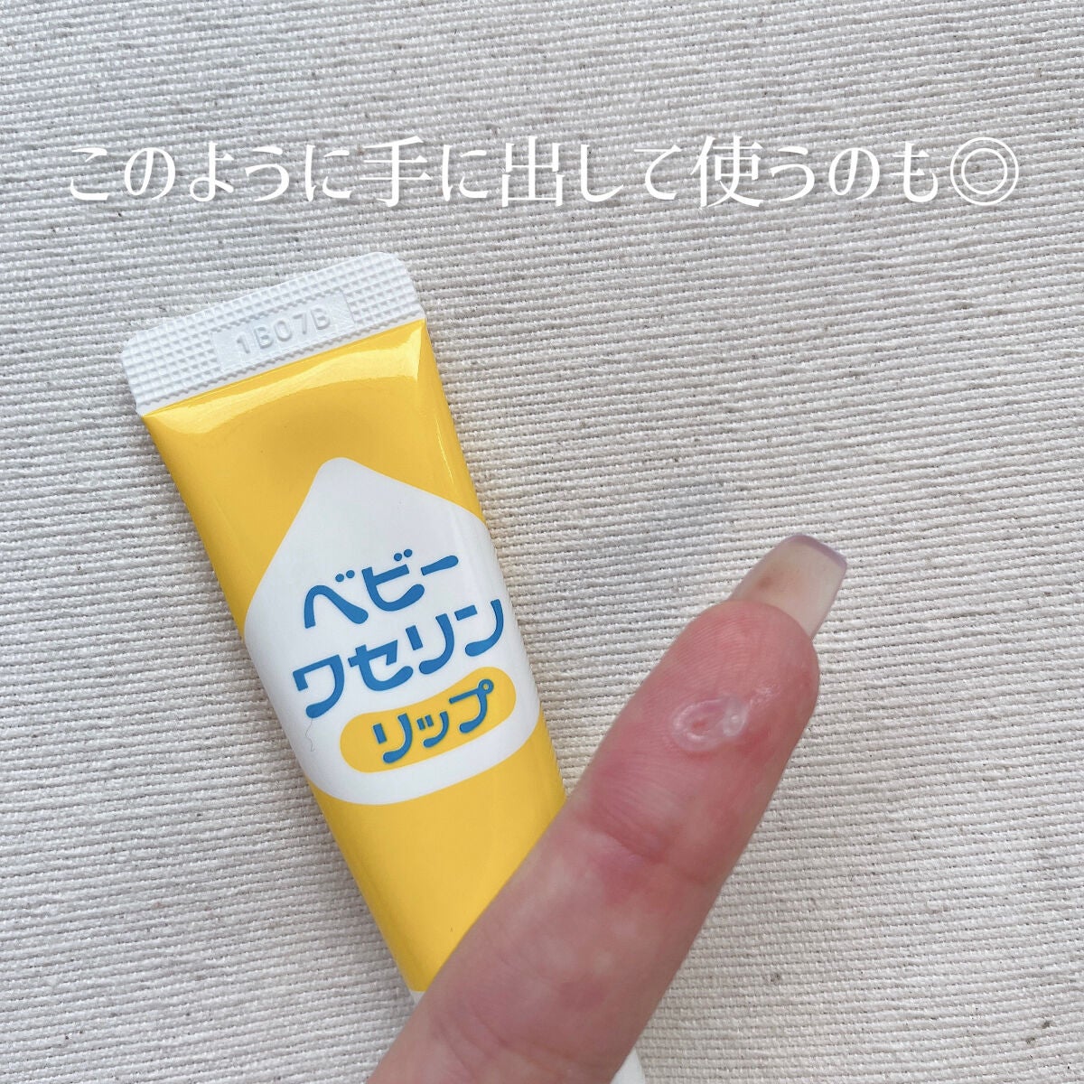 ベビーワセリンリップ/健栄製薬/リップクリームを使ったクチコミ(3枚目)