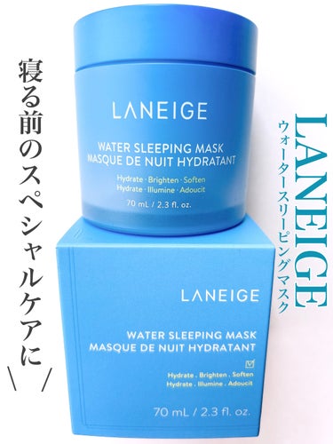 ウォータースリーピングマスク/LANEIGE/フェイスクリームを使ったクチコミ（1枚目）