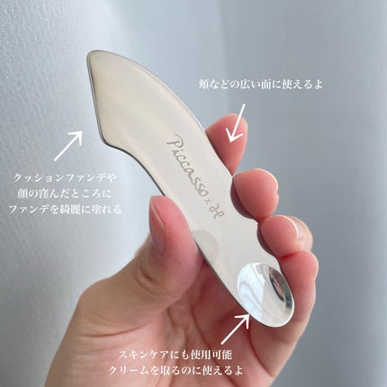 2WAY MAKEUP SUPATULA/PICCASSO/その他化粧小物を使ったクチコミ(4枚目)