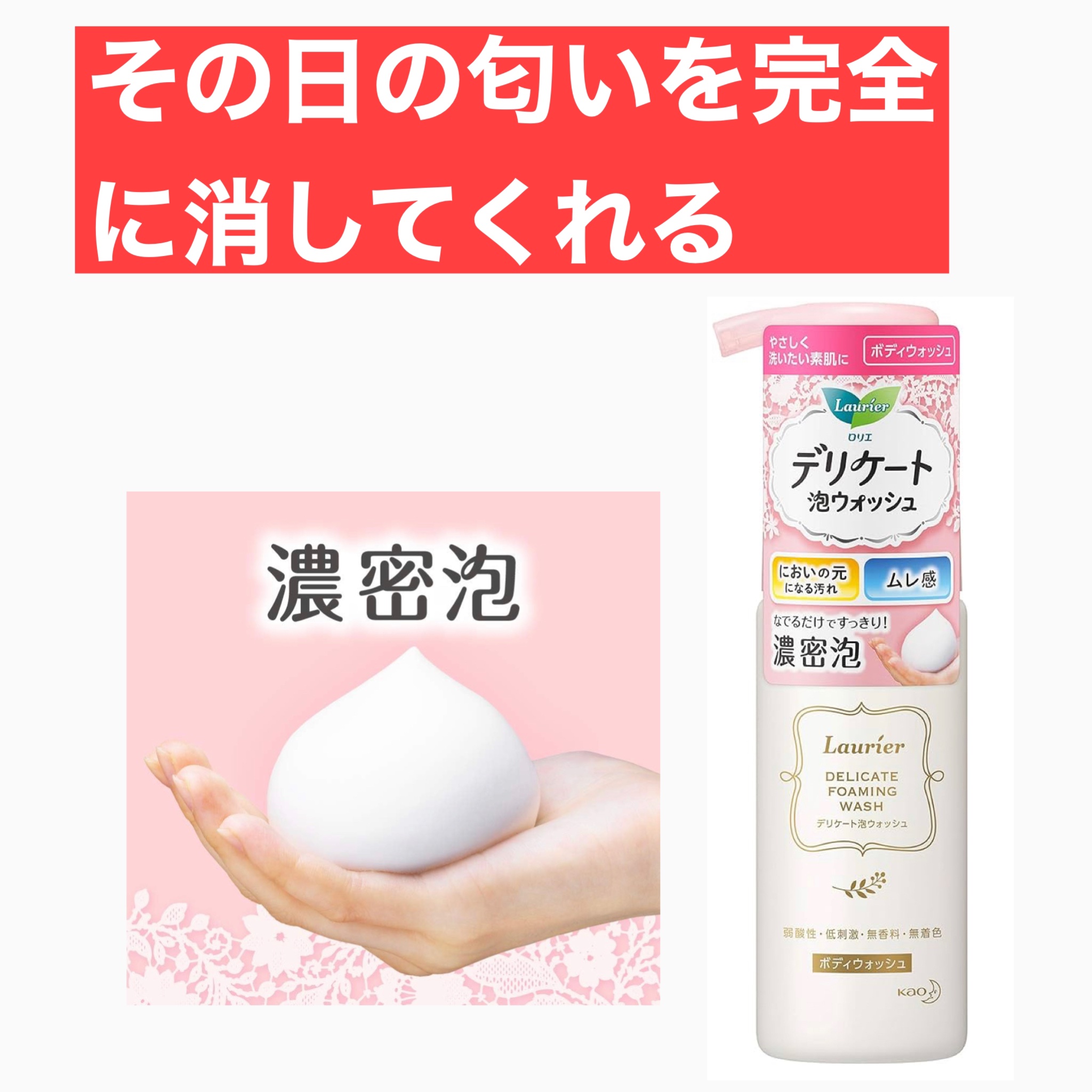 ロリエ
デリケート泡ウォッシュ


私には効果を感じなかったです😭
使う意味がなかったかも..

でもこういうので洗うとシミないのは嬉しい☺️
あと泡出てくるから
直接つけれて擦る必要がないから
黒ずみをできにくくはするかも？
(黒ずみに