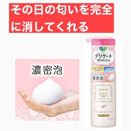 デリケート泡ウォッシュ/ロリエ/デリケートゾーンケアを使ったクチコミ(1枚目)