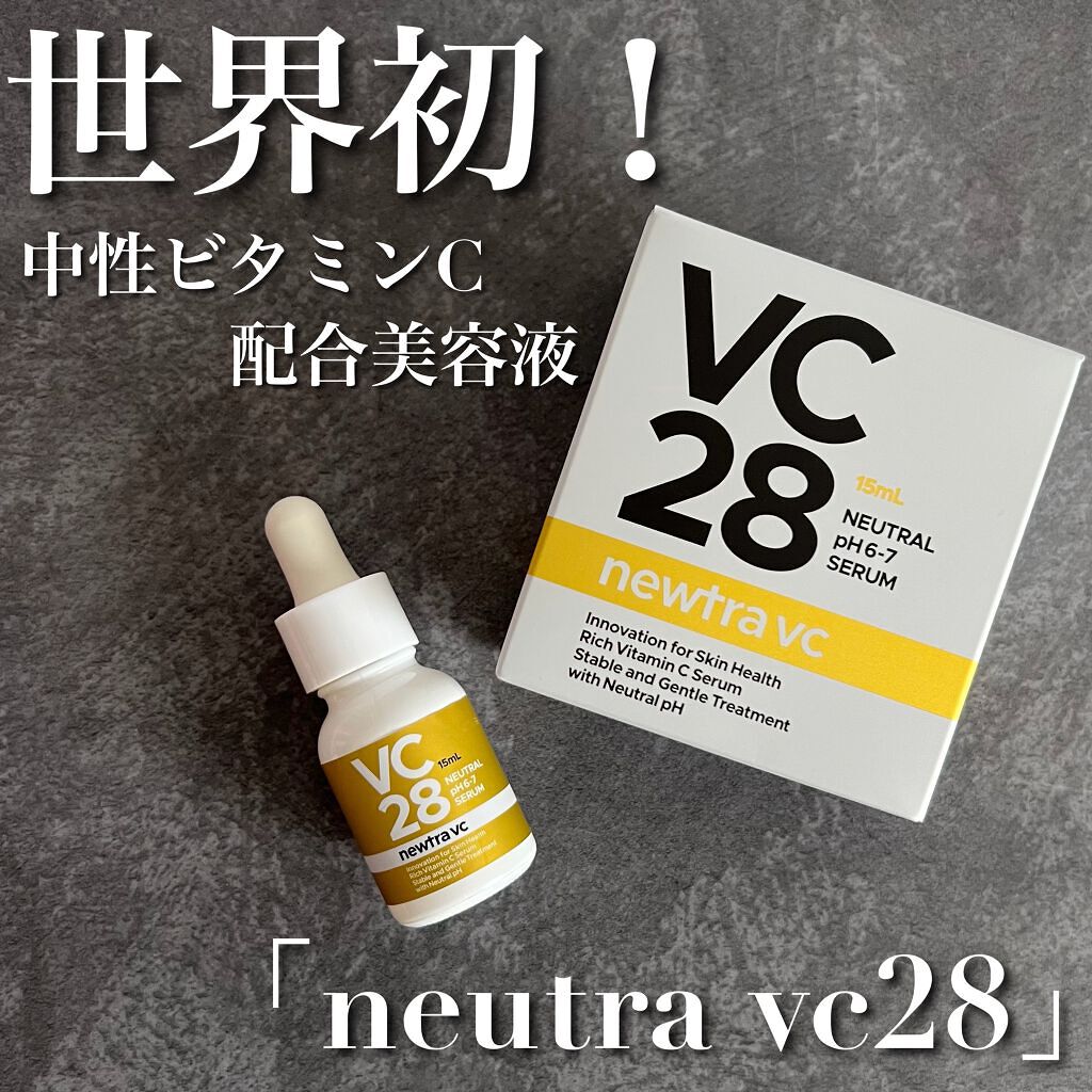 newtra VC 28 SERUM 15ml/newtra vc/美容液を使ったクチコミ（1枚目）