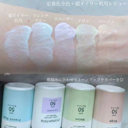 スキンプロテクトベース<皮脂くずれ防止>SPF50/プリマヴィスタ/化粧下地を使ったクチコミ(3枚目)