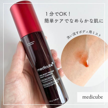 レッドアクネ ボディピーリングショット/MEDICUBE/ピーリングを使ったクチコミ(1枚目)