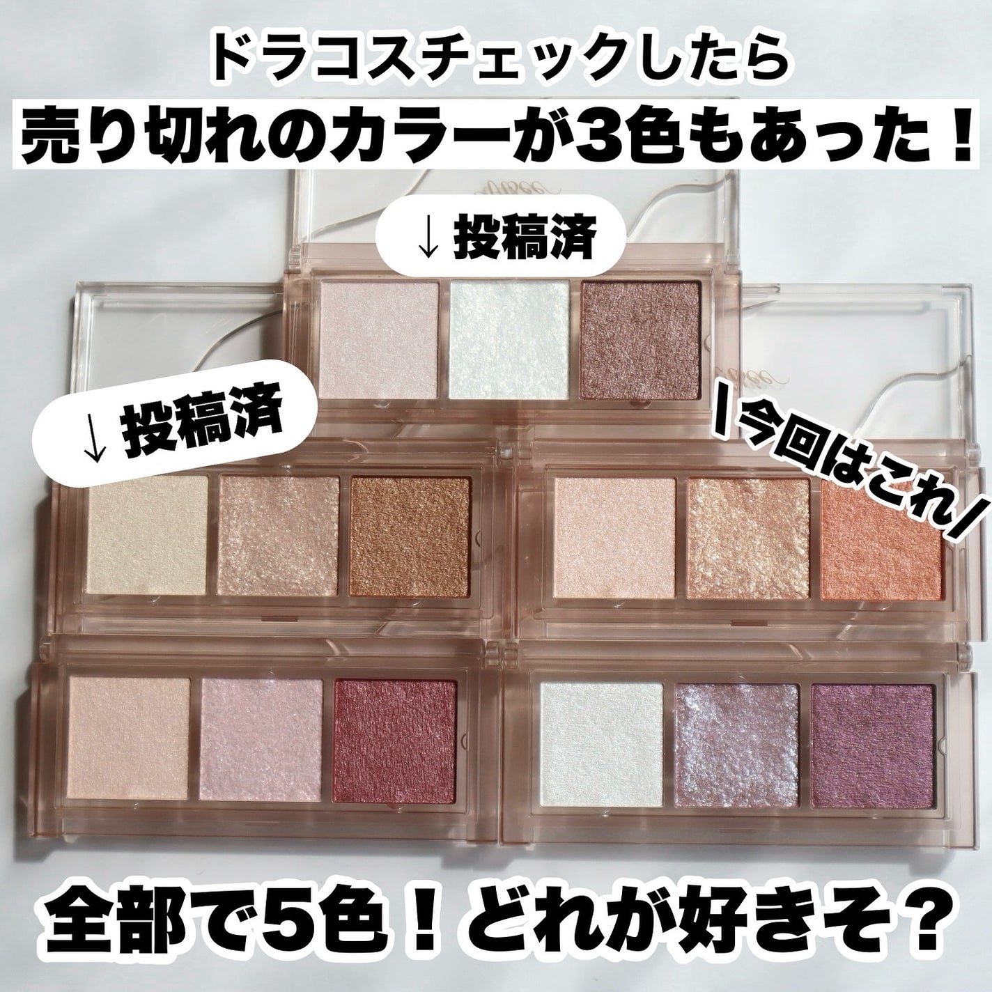 キラー アイ トリオ/Visée/アイシャドウパレットを使ったクチコミ(9枚目)