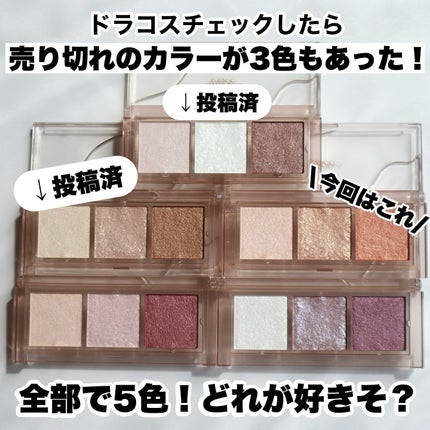 キラー アイ トリオ/Visée/アイシャドウパレットを使ったクチコミ(9枚目)