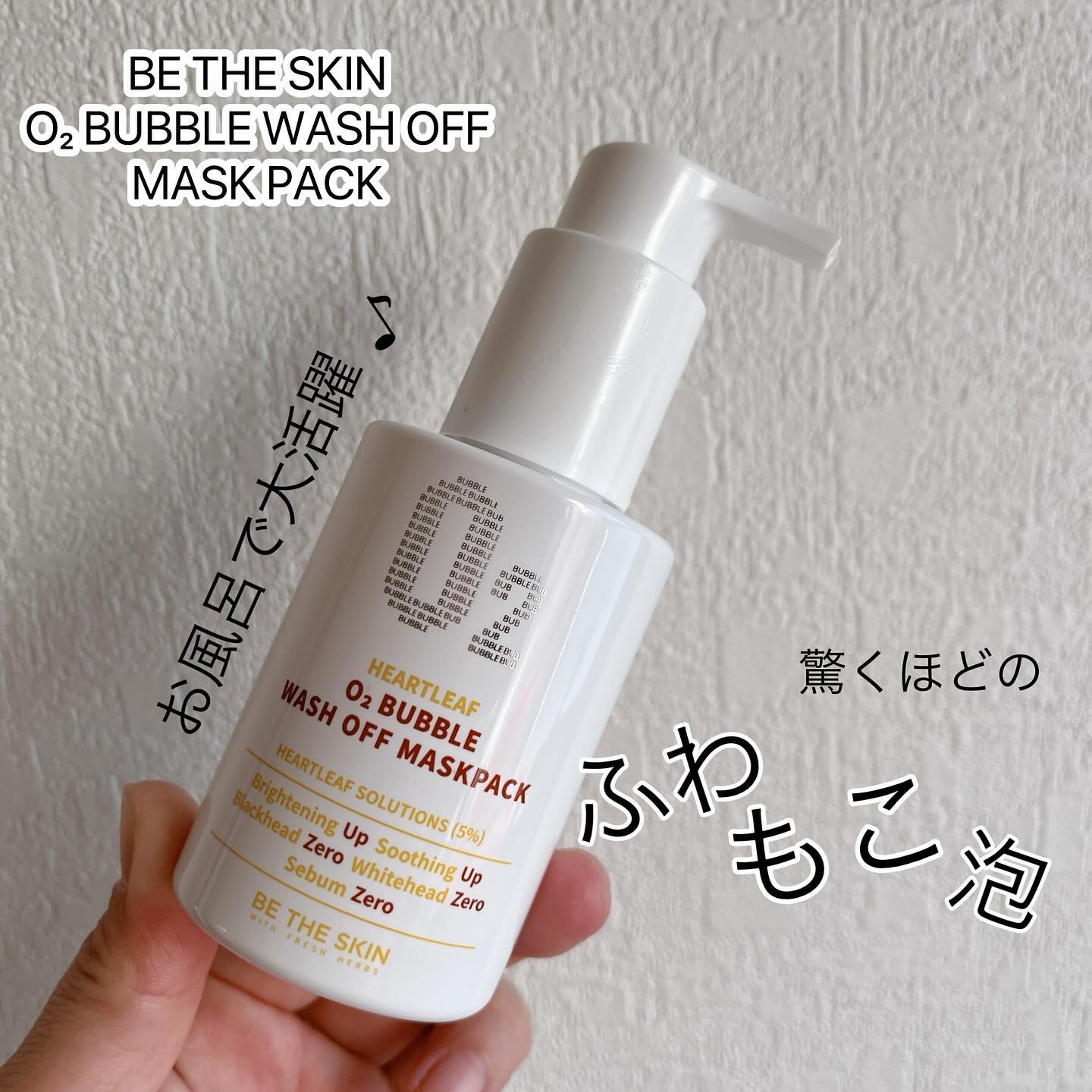 ドクダミオートバブルウォッシュオフマスクパック/be the skin/洗い流すパック・マスクを使ったクチコミ（1枚目）