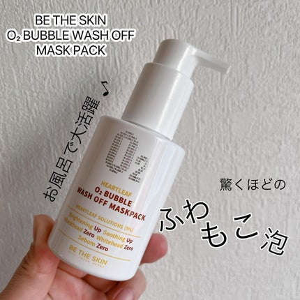 ドクダミオートバブルウォッシュオフマスクパック/be the skin/洗い流すパック・マスクを使ったクチコミ(1枚目)