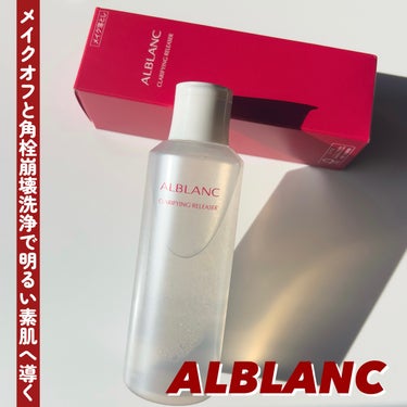 クラリファイイング リリーサー 180ml/ALBLANC/クレンジングウォーターを使ったクチコミ（1枚目）