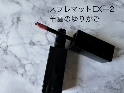 リップモンスター スフレマット EX-2 羊雲のゆりかご(限定)/KATE/口紅を使ったクチコミ(2枚目)