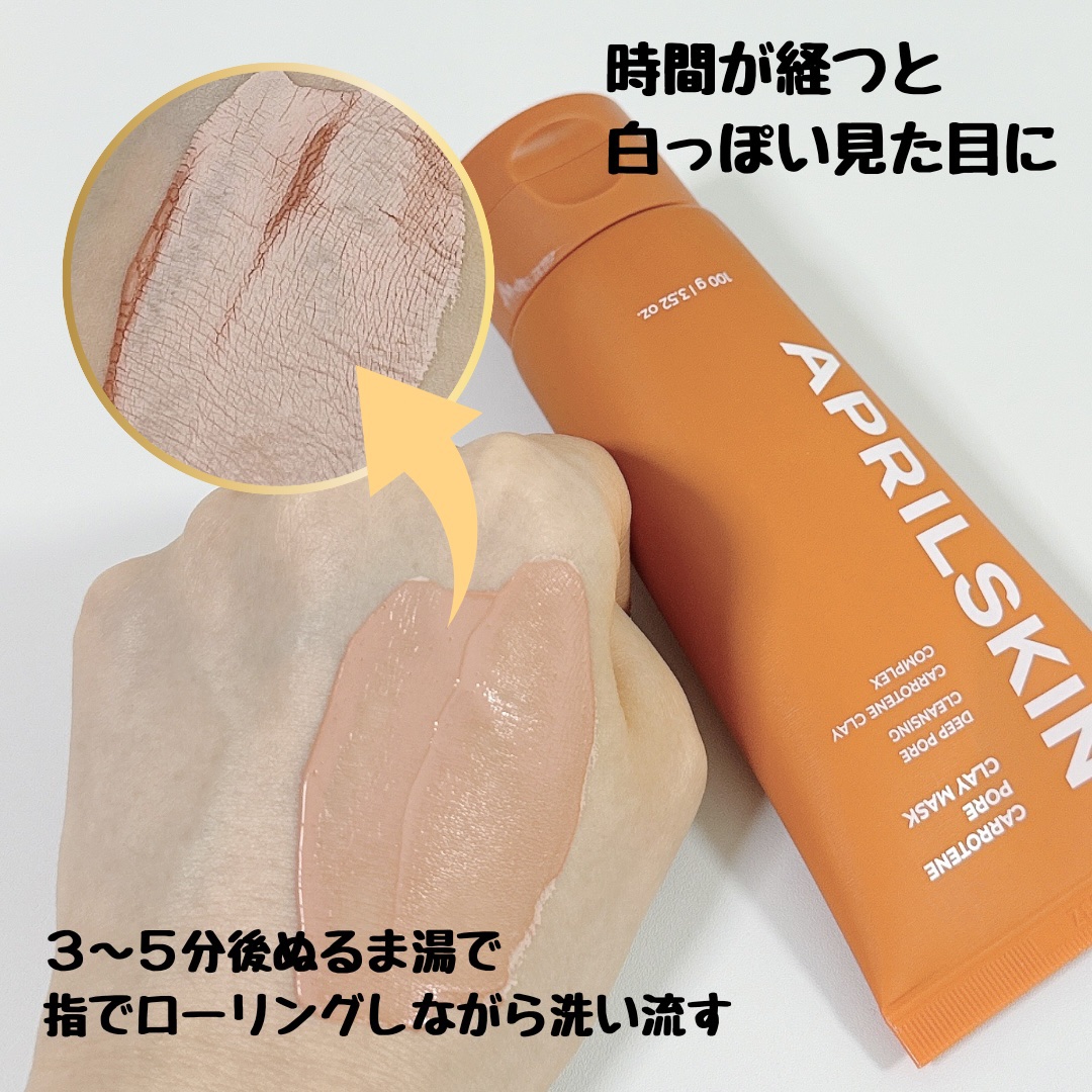 カロテン毛穴レスクレイパック/APRILSKIN/洗い流すパック・マスクを使ったクチコミ（3枚目）