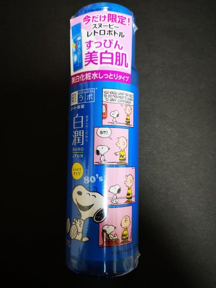 白潤 薬用美白化粧水(しっとりタイプ)/肌ラボ/化粧水を使ったクチコミ(1枚目)