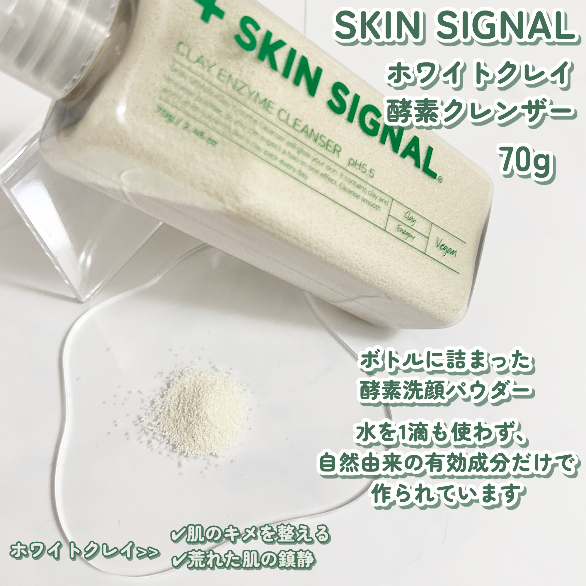グリーン クレイ酵素クレンザー/SKIN SIGNAL/洗顔パウダーを使ったクチコミ（2枚目）