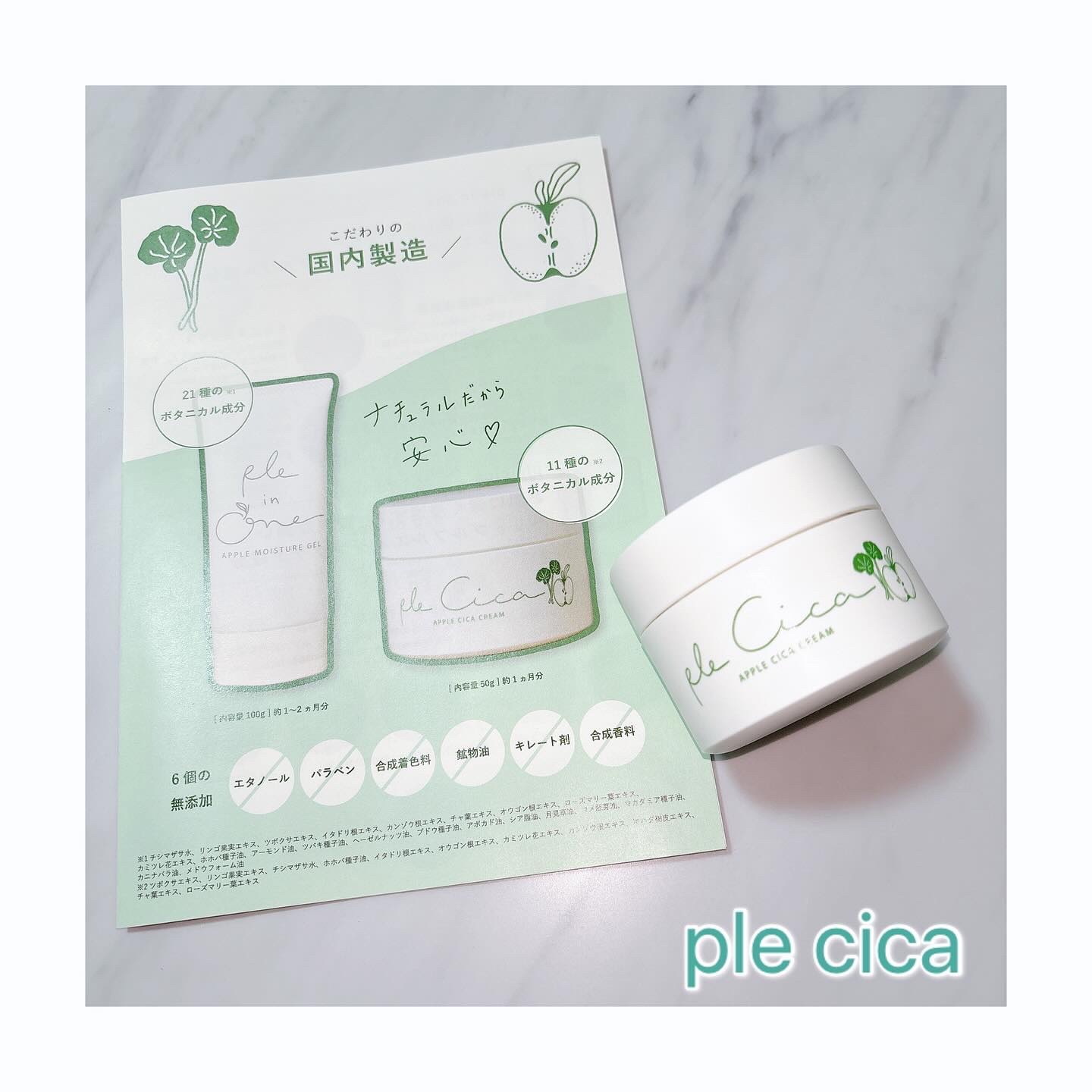 ple cica(プルシカ)/Apple cosme +natural /フェイスクリームを使ったクチコミ（1枚目）