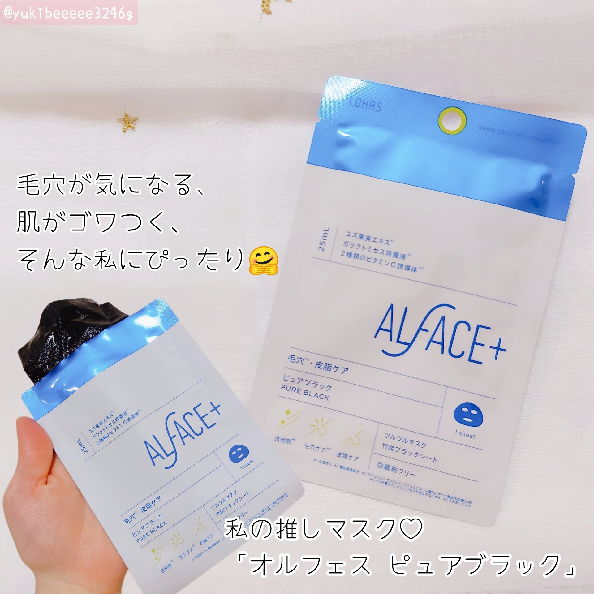 ピュアブラック アクアモイスチャー シートマスク/ALFACE+/シートマスク・パックを使ったクチコミ（3枚目）