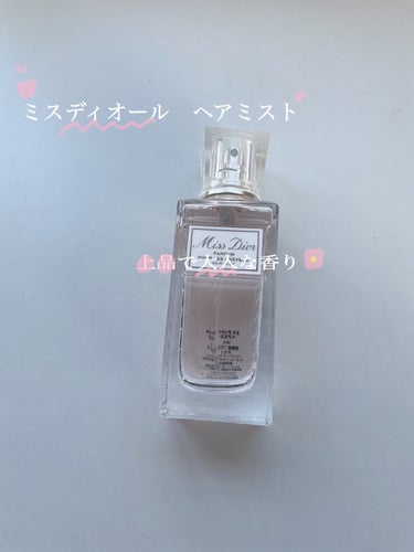 Dior ミス ディオール ヘア ミストのクチコミ「今回は上品で大人っぽい香水を紹介したいと思います！

【Diorミス ディオール ヘア ミスト.....」（1枚目）