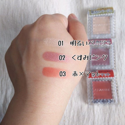 シングルカラーアイシャドウ/CEZANNE/単色アイシャドウを使ったクチコミ(2枚目)