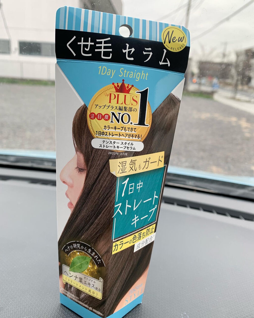 ストレートキープセラム /テンスタースタイル/アウトバストリートメントを使ったクチコミ（1枚目）