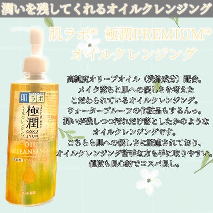 極潤 オイルクレンジング/肌ラボ/オイルクレンジングを使ったクチコミ(4枚目)