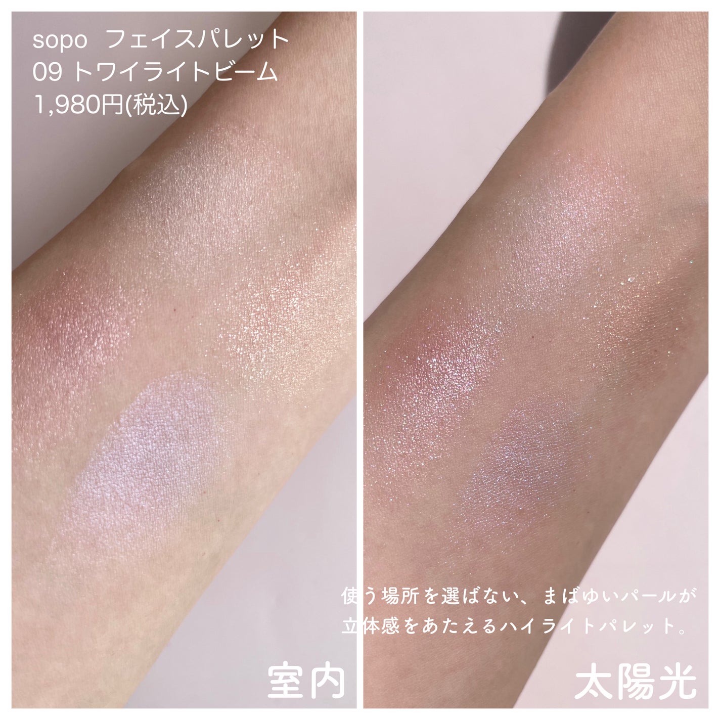 フェイスパレット/sopo/パウダーハイライトを使ったクチコミ(2枚目)