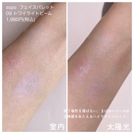 フェイスパレット/sopo/パウダーハイライトを使ったクチコミ(2枚目)
