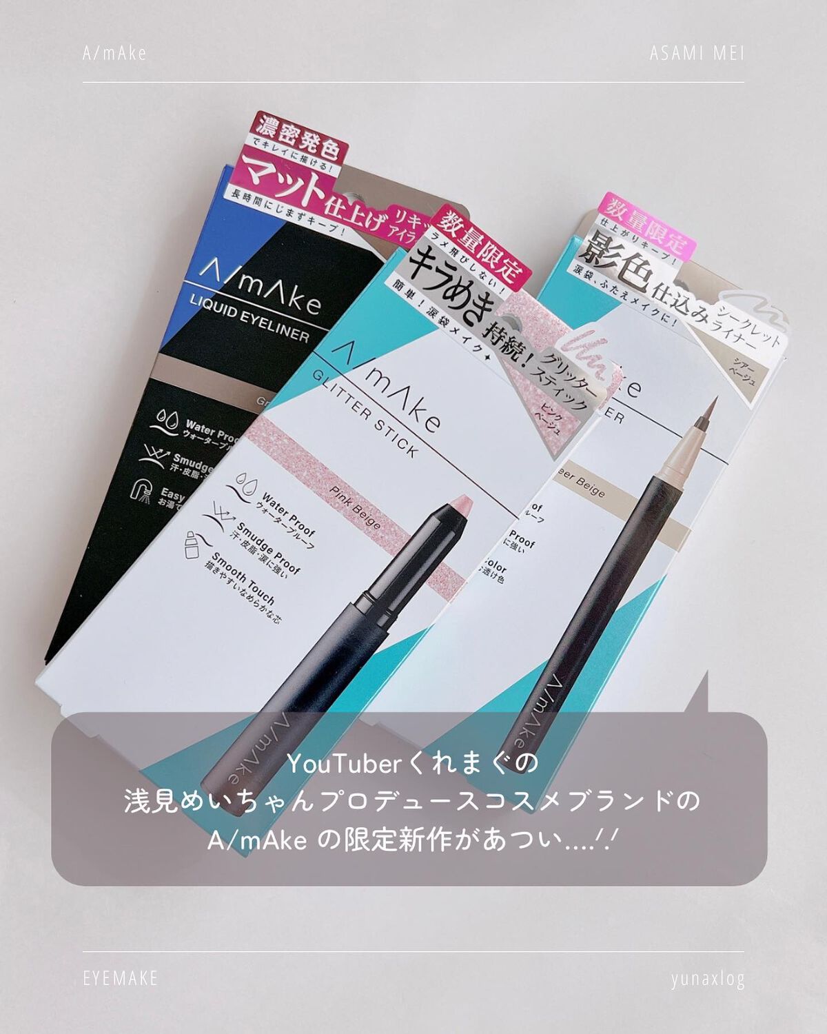 エーメイク グリッタースティック/A/mAke/グリッターを使ったクチコミ(2枚目)