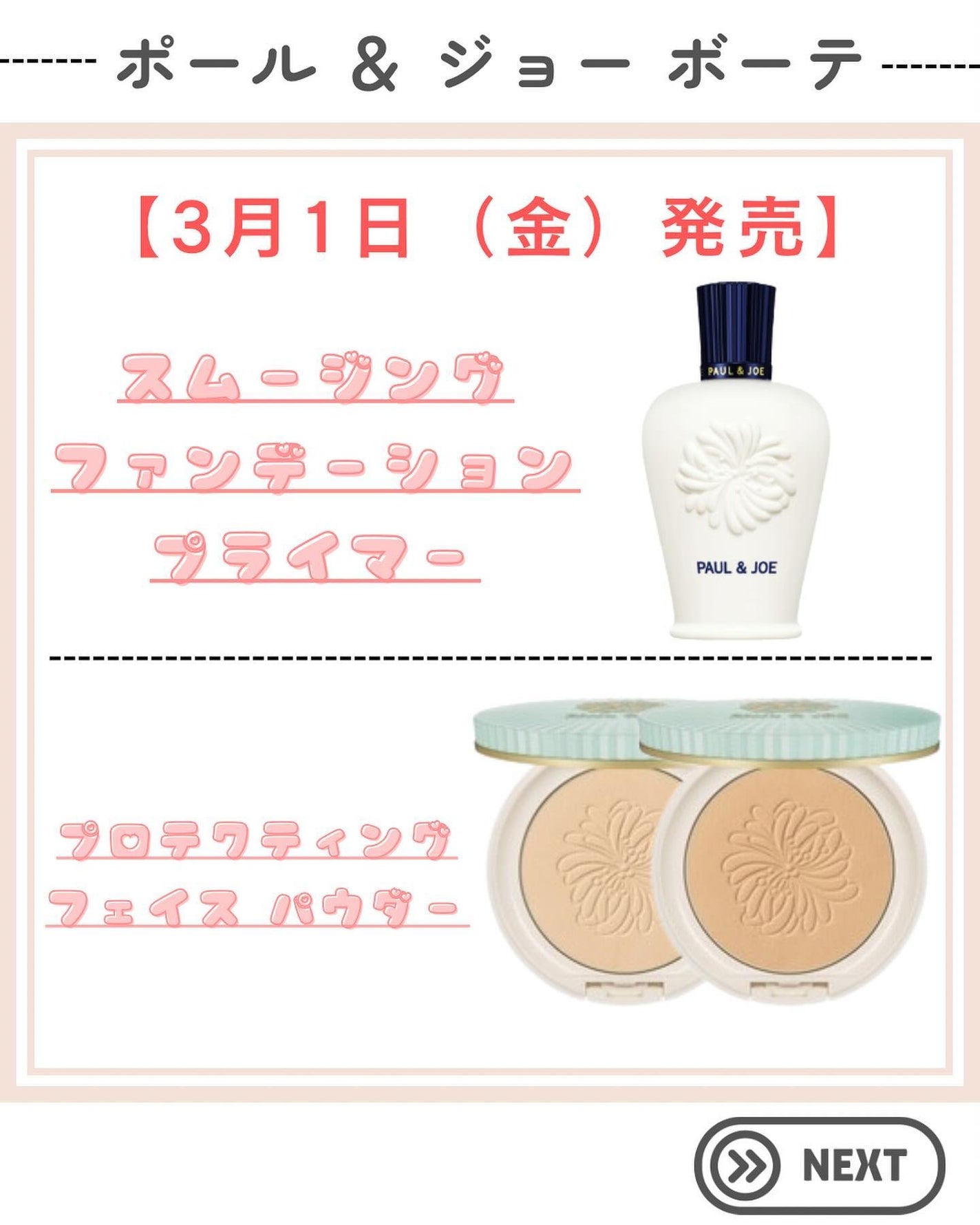 スムージング ファンデーション プライマー/PAUL & JOE BEAUTE/化粧下地を使ったクチコミ(4枚目)