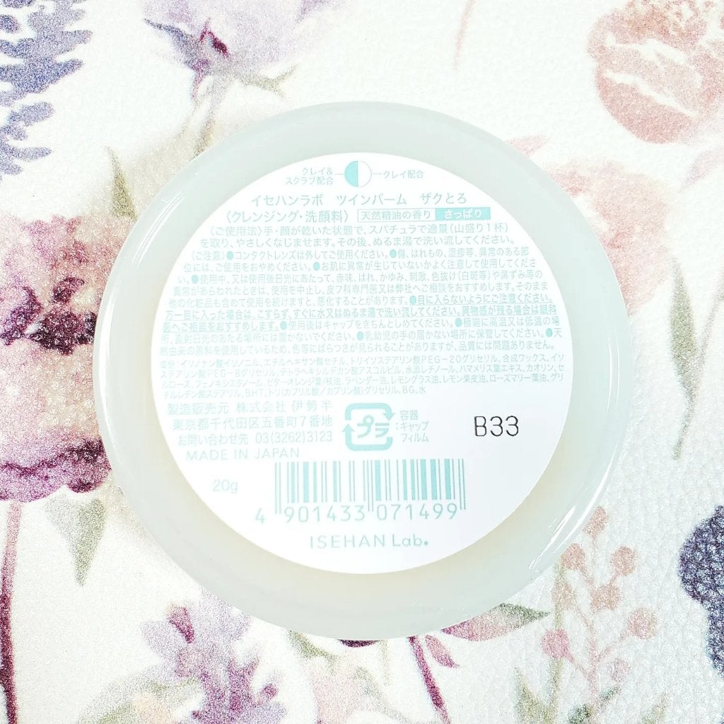 ツインバーム ザクとろ/ISEHAN Lab./クレンジングバームを使ったクチコミ(6枚目)