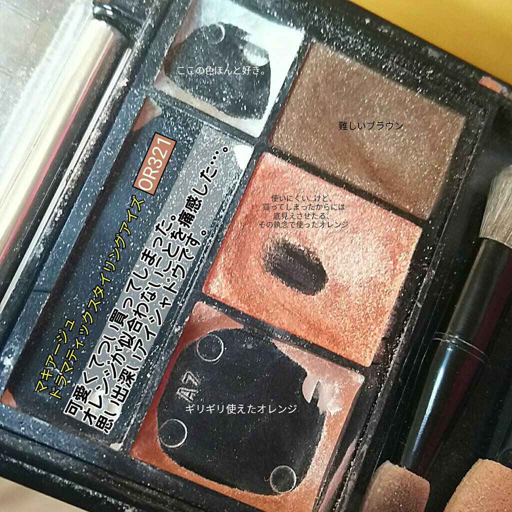 ドラマティックスタイリングアイズ/マキアージュ/アイシャドウパレットを使ったクチコミ（2枚目）