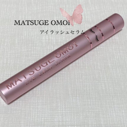 MAアイラッシュセラム/MATSUGE OMOI/まつげ美容液を使ったクチコミ(1枚目)