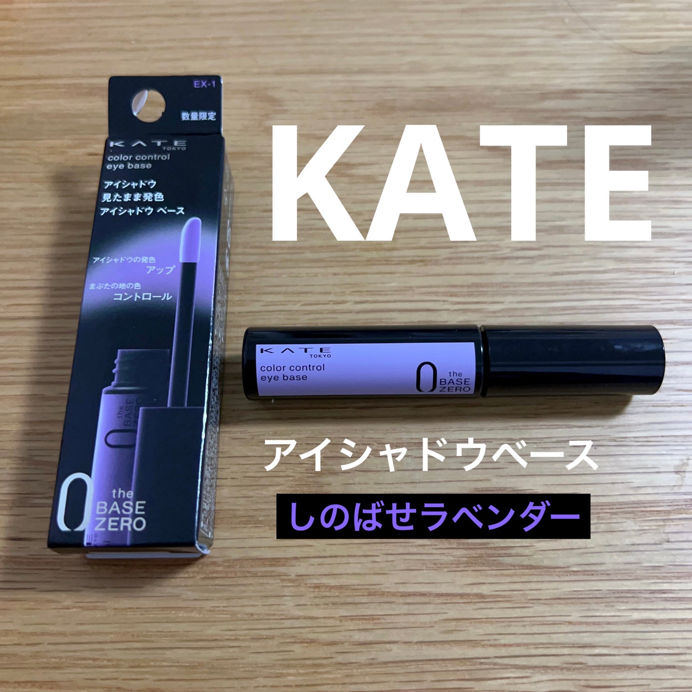 ケイト カラーコントロールアイベース/KATE/アイシャドウベースを使ったクチコミ(1枚目)