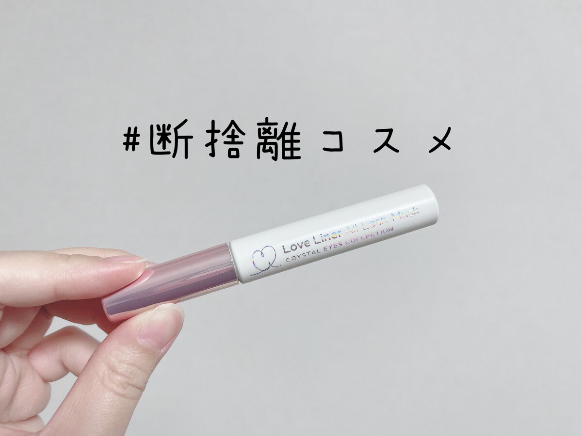 ラブ・ライナー オールラッシュマスク クリスタルアイズコレクション<マスカラ>/ラブ・ライナー/マスカラを使ったクチコミ(1枚目)