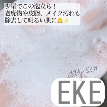 EKE DAILY SKIN PERFECT CLEANSING FOAMのクチコミ「
EKEのDAILY SKIN PERFECT CLEANSING FOAMとDAILY SK.....」（2枚目）