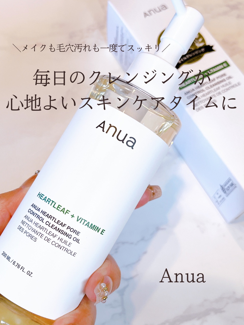 ドクダミ ポアコントロールクレンジングオイル/Anua/オイルクレンジングを使ったクチコミ（1枚目）
