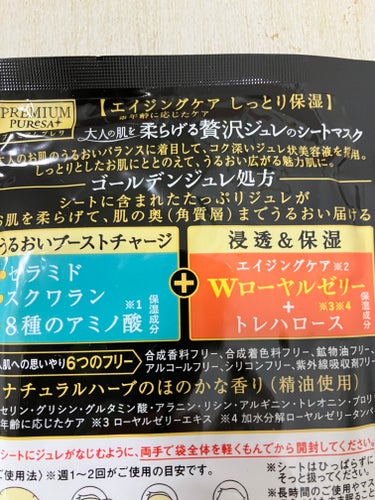 プレミアムプレサ 贅沢ジュレのシートマスクのクチコミ「朝のパック♡♡

プレミアムプレサ贅沢ジュレのシートマスク

たっぷりのジュレが濃密な肌触りの.....」（2枚目）