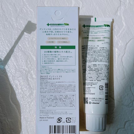 デンティス Pro-B チューブタイプ/デンティス/歯磨き粉を使ったクチコミ(4枚目)