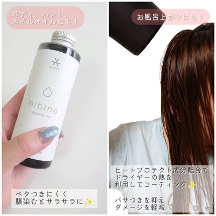 hibino organic oil/VENUSiS/ヘアオイルを使ったクチコミ(3枚目)