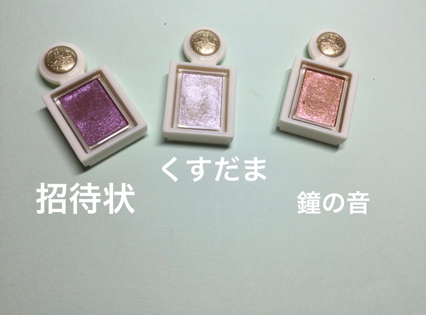 シャドーカスタマイズ (ブリリアントグリッター)/MAJOLICA MAJORCA/グリッターを使ったクチコミ(2枚目)