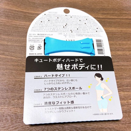 キュートボディ/サンパック/ボディグッズを使ったクチコミ(6枚目)