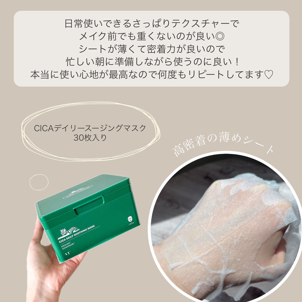 CICA デイリースージングマスク/VT/シートマスク・パックを使ったクチコミ（2枚目）
