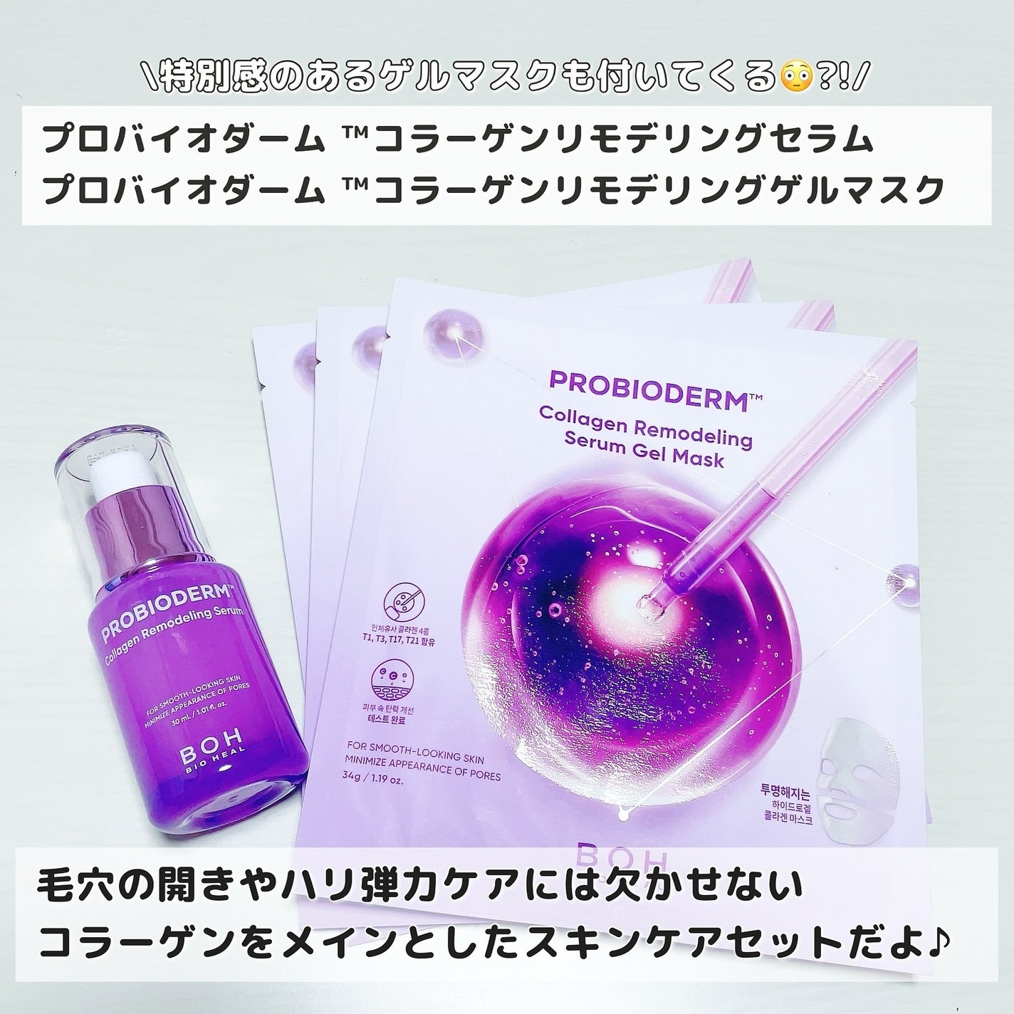 バイオヒールボ プロバイオダーム™ コラーゲンリモデリングゲルマスク/BIOHEAL BOH/シートマスク・パックを使ったクチコミ(2枚目)