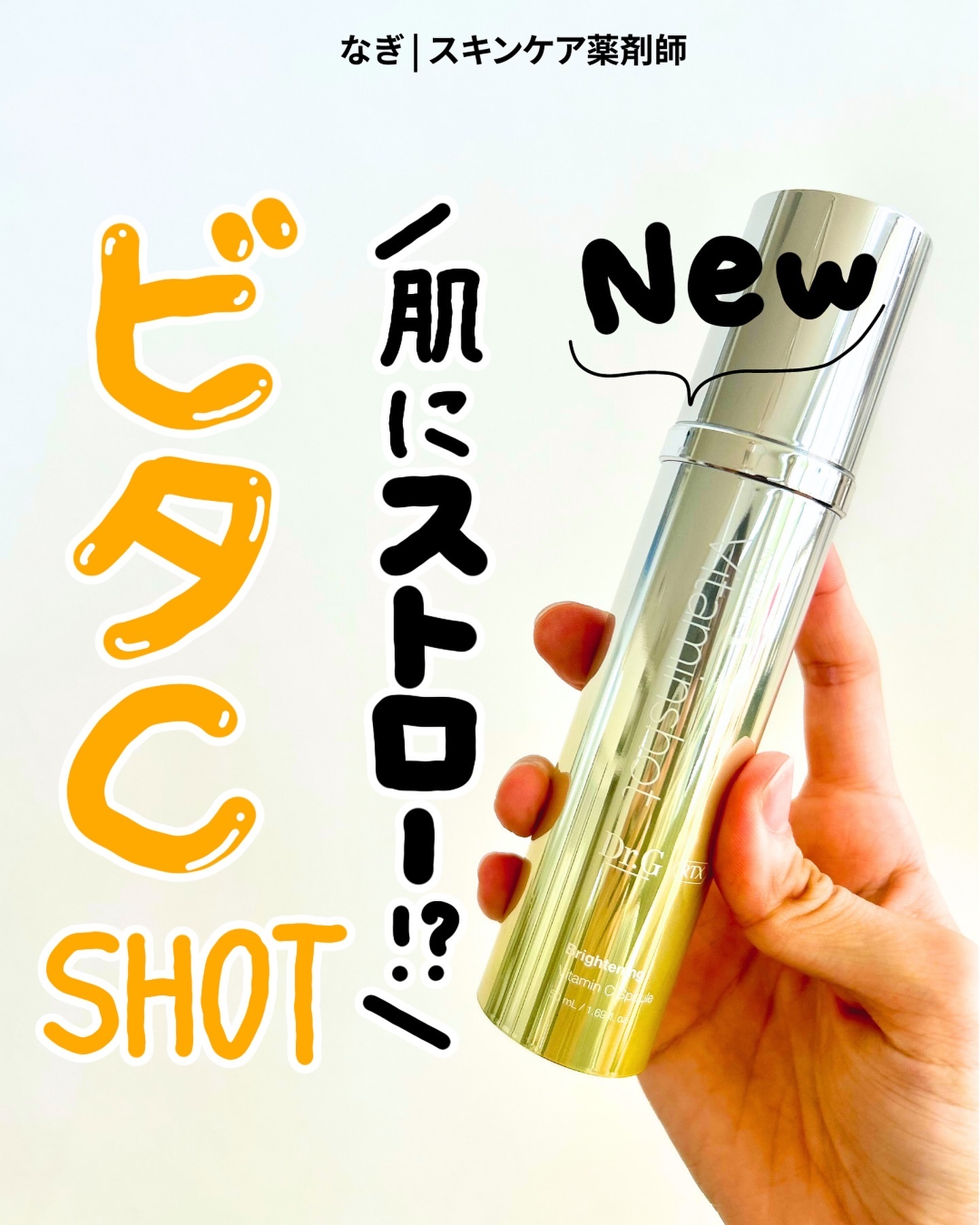 RTXセラム ビタミンショット/Dr.G/美容液を使ったクチコミ（1枚目）