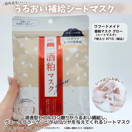ワフードメイド 酒粕マスク/pdc/シートマスク・パックを使ったクチコミ(6枚目)