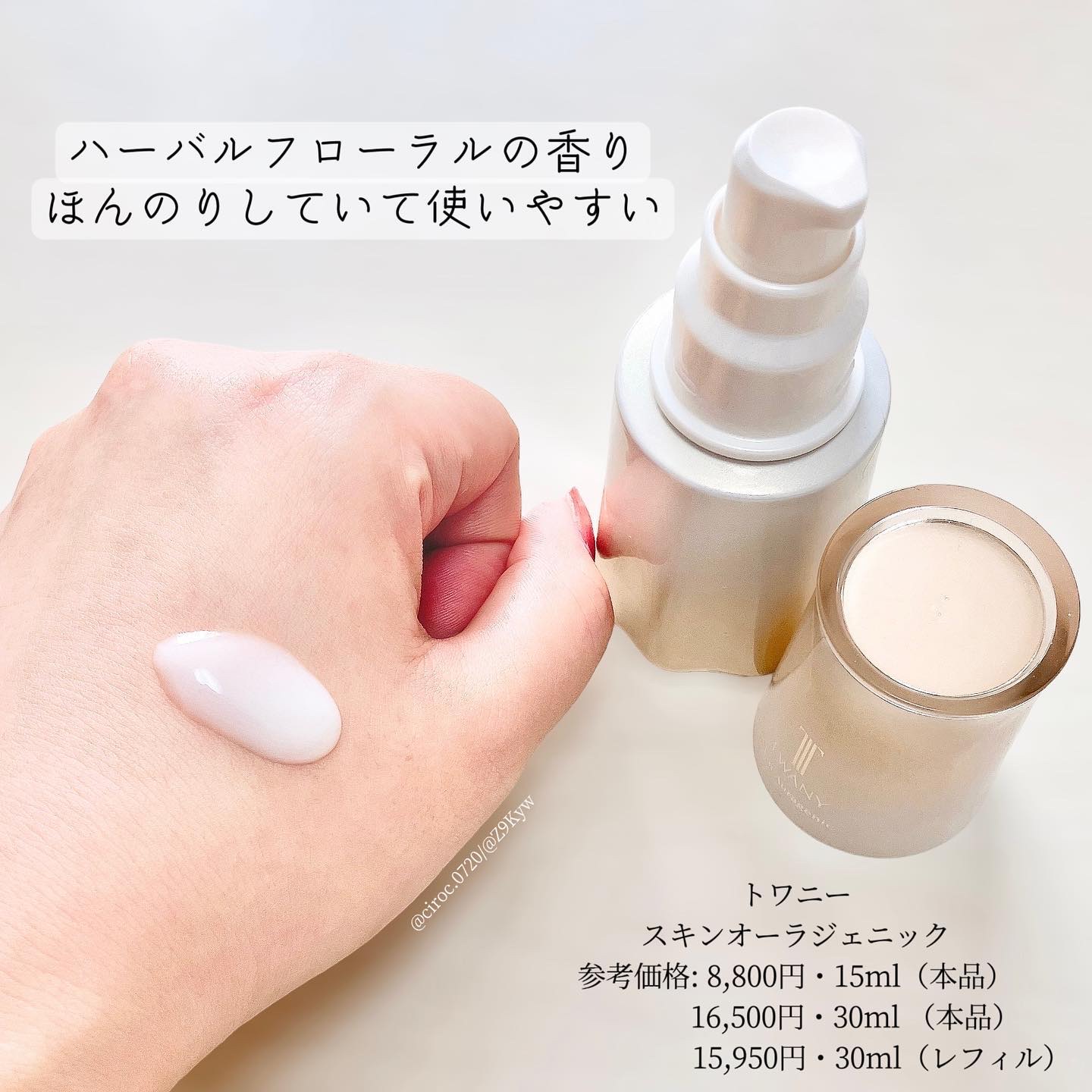 トワニー スキンオーラジェニック 15ml 美容液