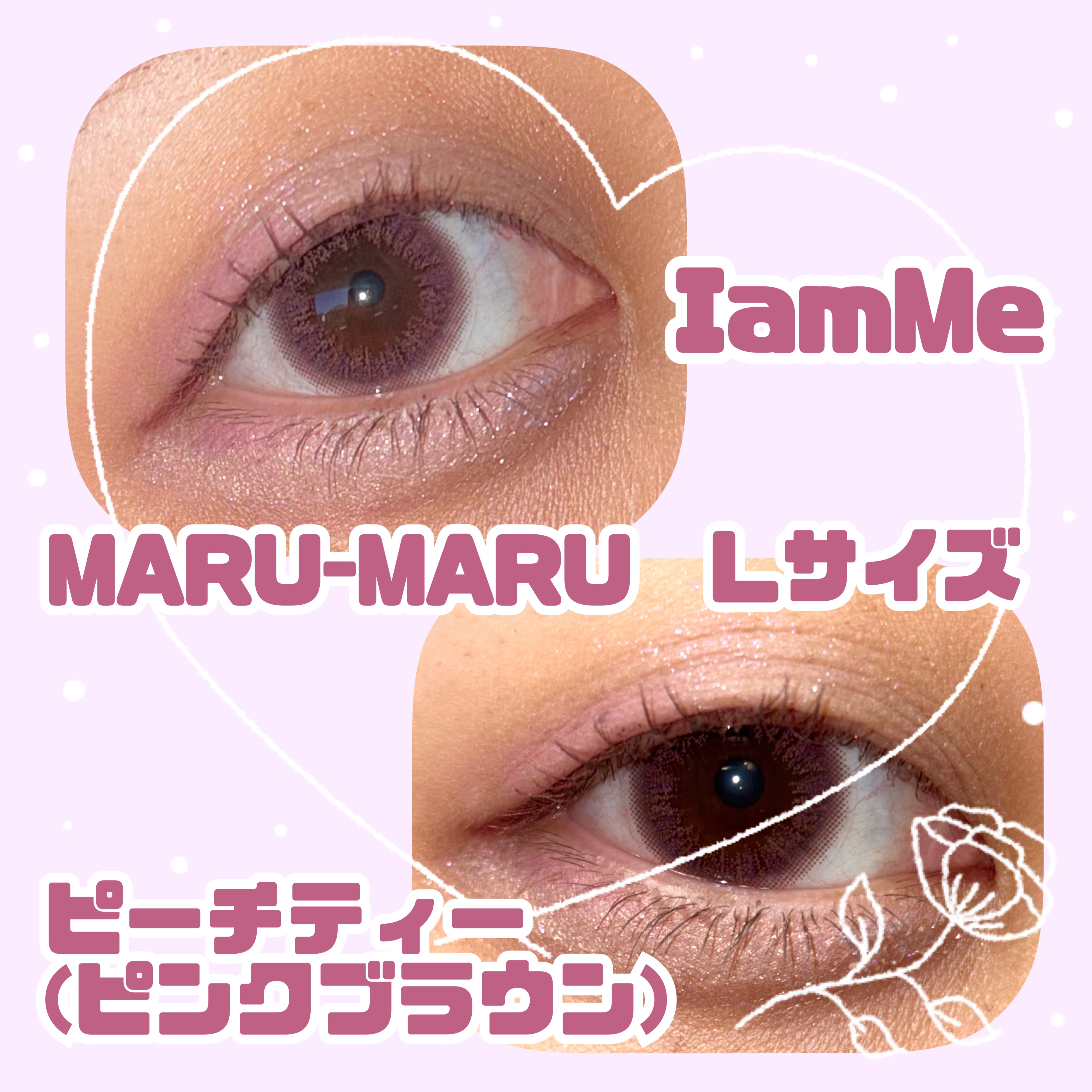 MARU-MARU Pink Brown（L）/IamMe/カラーコンタクトレンズを使ったクチコミ（2枚目）