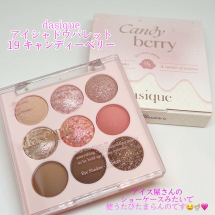 シャドウパレット/dasique/アイシャドウパレットを使ったクチコミ(2枚目)