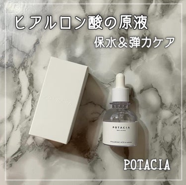 POTACIA SKINESSENCE ヒアルロン酸原液/PIKAT/美容液を使ったクチコミ（1枚目）